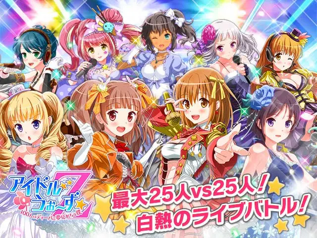 アイドルうぉーずZ〜100人のディーバと夢見がちな僕〜【ブラウザ版】 | 無料エロゲ FANZA GAMES