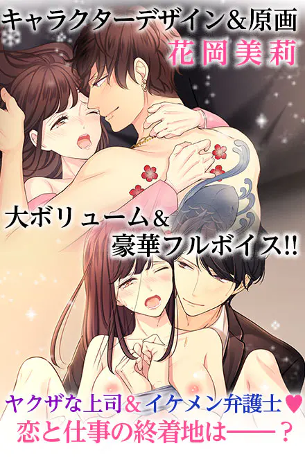 ケダモノ上司はヤクザにつき サンプル画像2