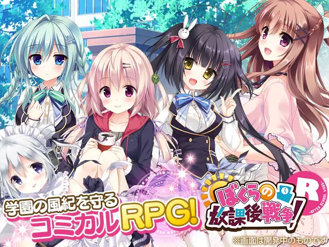 ぼくらの放課後戦争！-AFTER SCHOOL WARS-R | 無料エロゲ FANZA GAMES