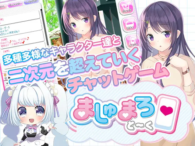 ましゅまろ♡と〜く | 無料エロゲ FANZA GAMES