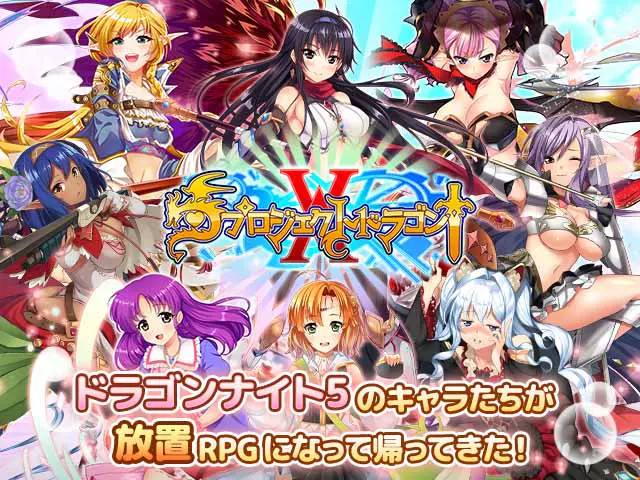 プロジェクトドラゴンX | 無料エロゲ FANZA GAMES