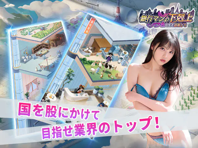 銀行マンの下剋上　〜バラ色人生を目指して〜 | 無料エロゲ FANZA GAMES