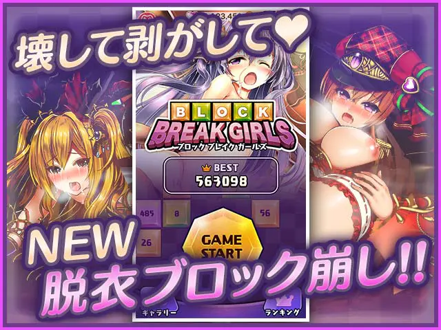 Block Break Girls | 無料エロゲ FANZA GAMES