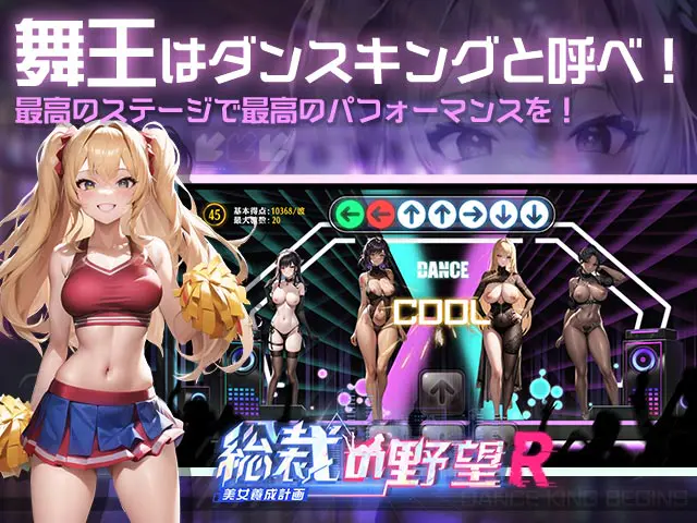 総裁の野望 -美女養成計画- R | 無料エロゲ FANZA GAMES