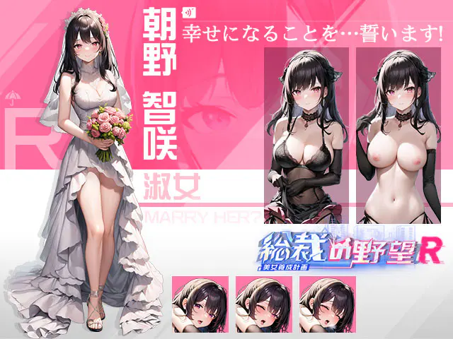 総裁の野望 -美女養成計画- R | 無料エロゲ FANZA GAMES