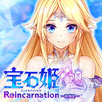 宝石姫 Reincarnation 〜X指定〜 for GAME PLAYERのサムネイル画像