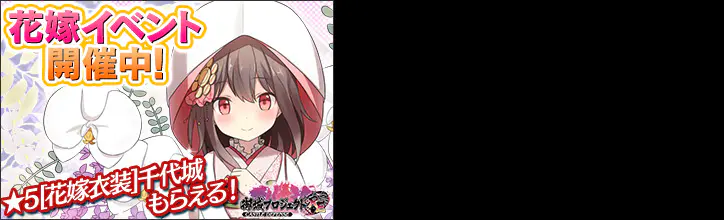 DMM GAMES 御城プロジェクト:RE〜CASTLE DEFENSE〜のサムネイル画像