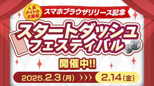 リリース記念、特別ミッション開催中！リリース記念、特別ミッション開催中！